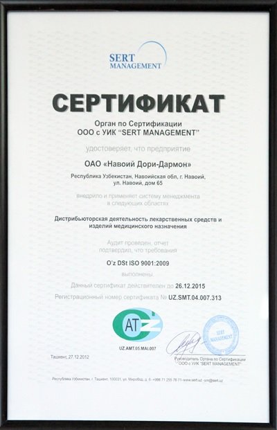АО "Навоий Дори-Дармон" получила очередной сертификат качества